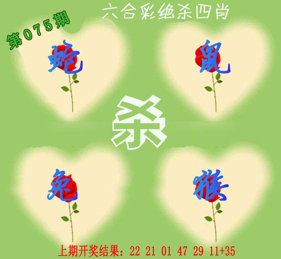 075期赛马会绝杀四肖[图]