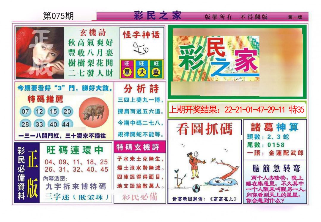 075期彩民之家A[图]