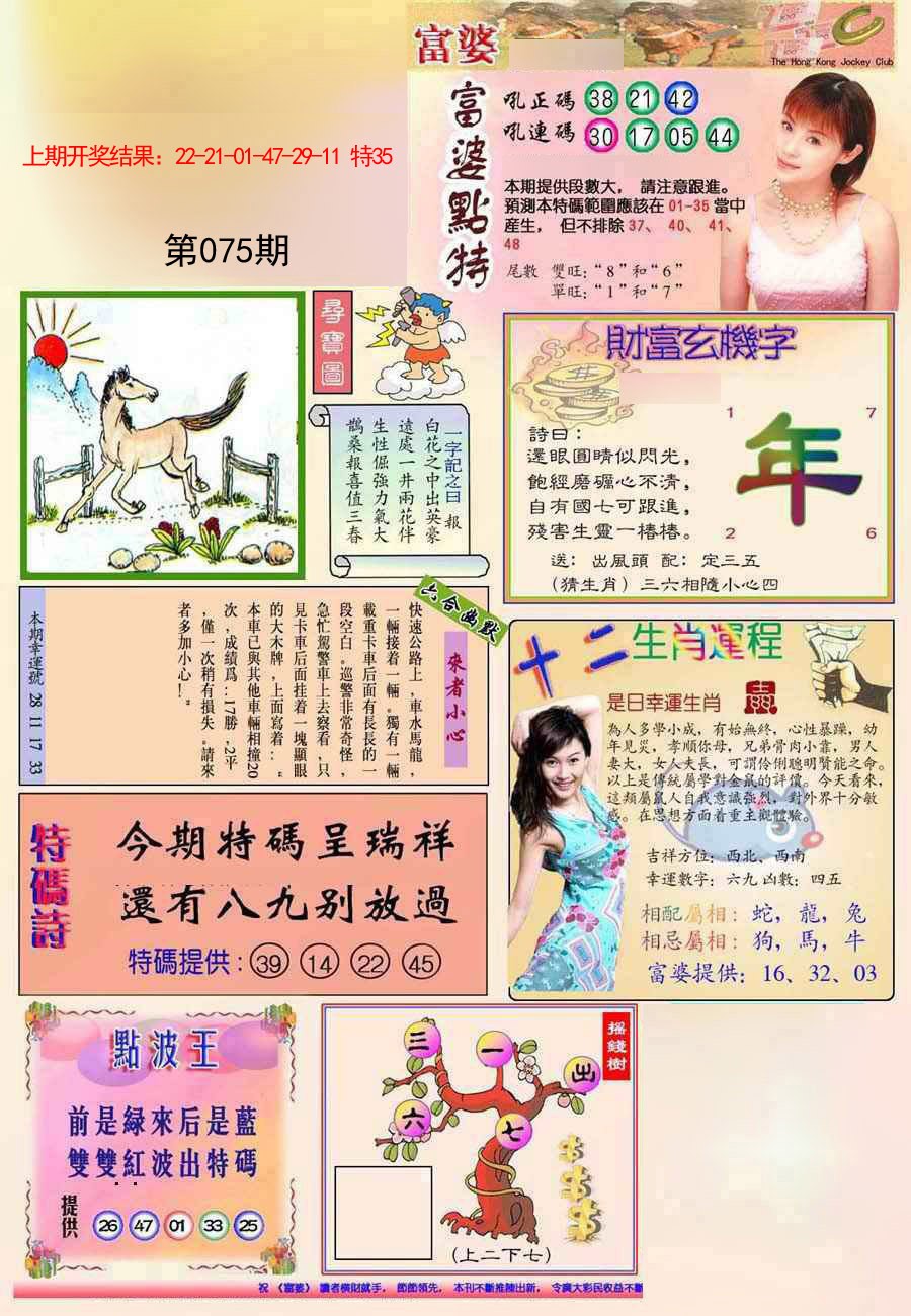 075期(新版)富婆[图]