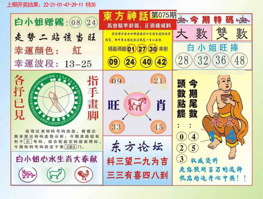 075期东方神话[图]