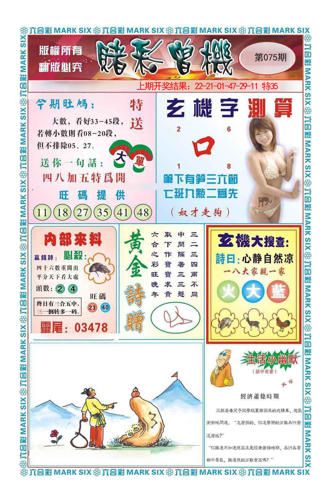 075期赌彩曾机[图]