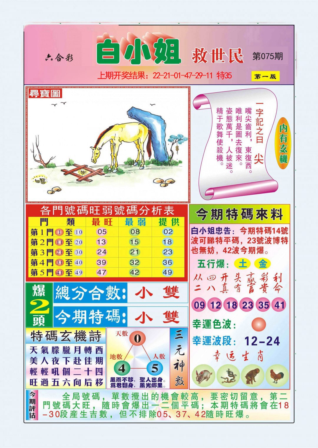 075期白小姐救世民A[图]