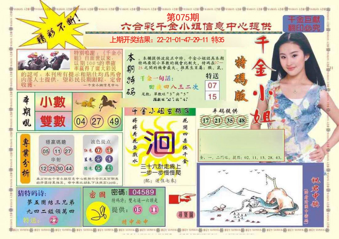 075期(新版)千金小姐A[图]