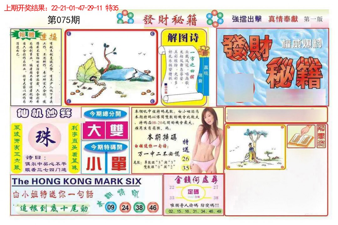 075期发财秘籍A[图]