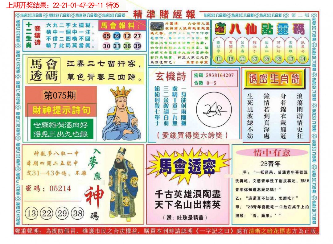 075期精准赌经报B[图]