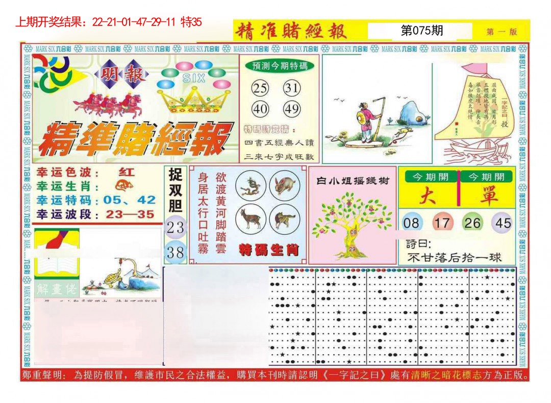 075期精准赌经报A[图]