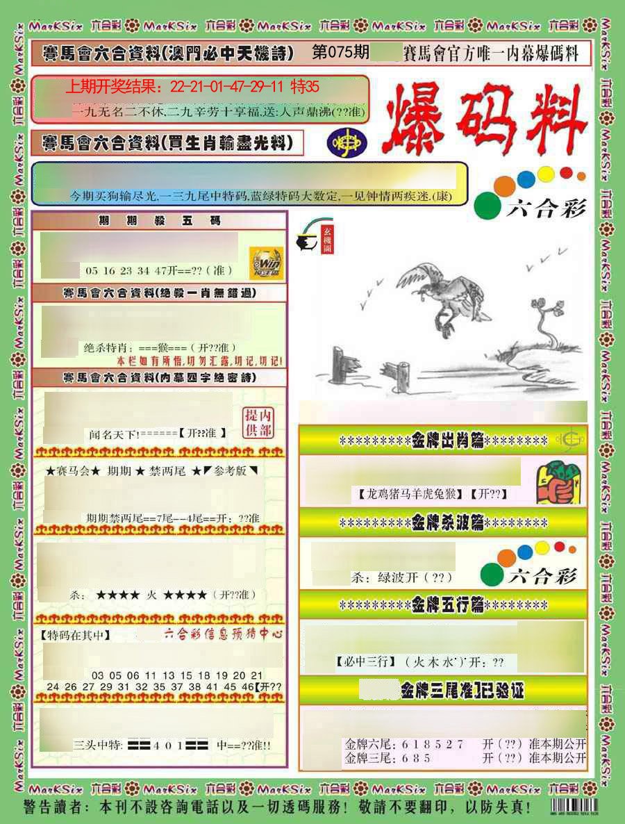 075期爆码料A)[图]