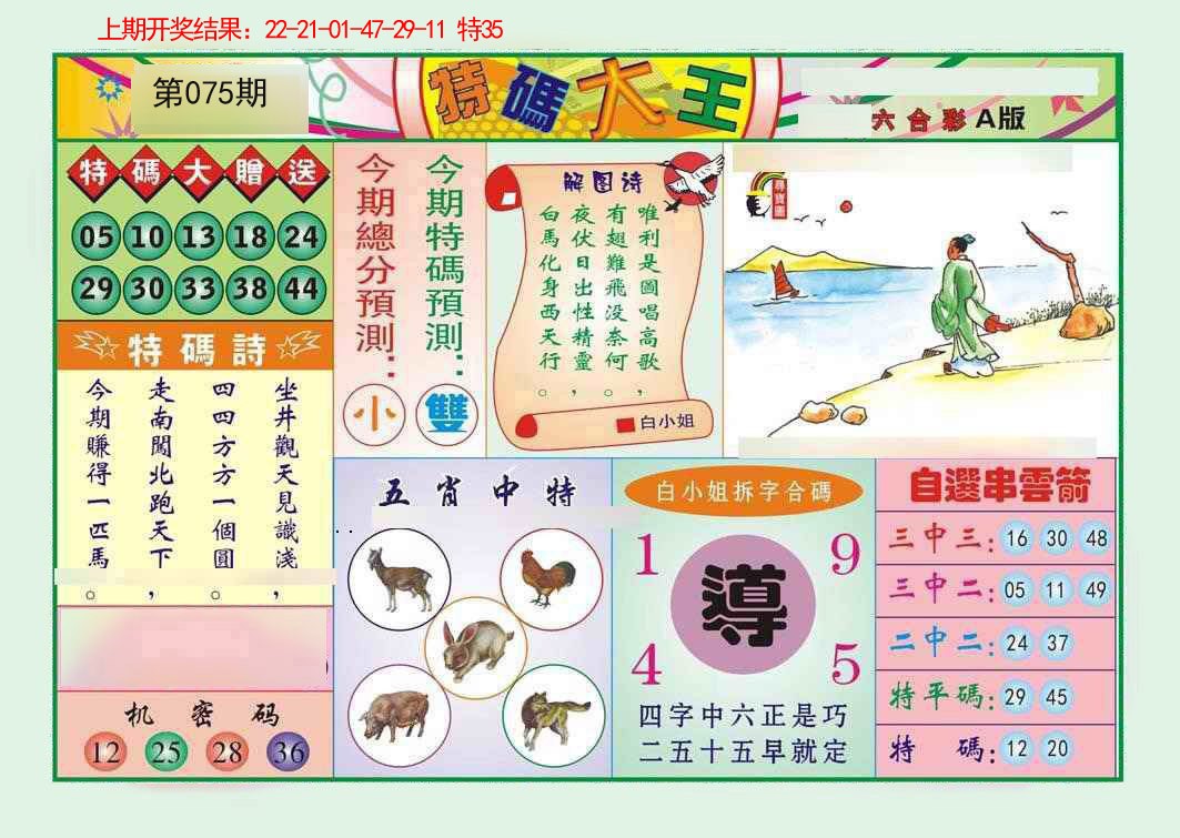 075期特码大王A[图]