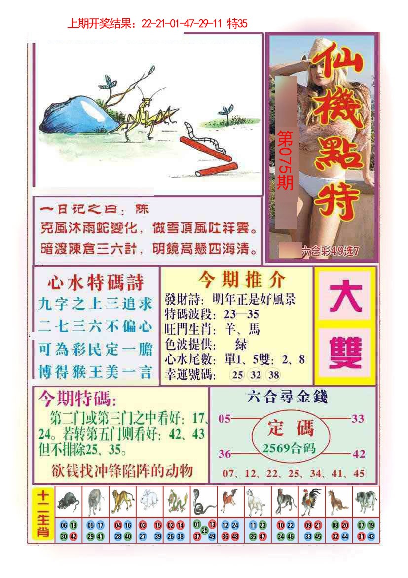 075期仙机点特[图]