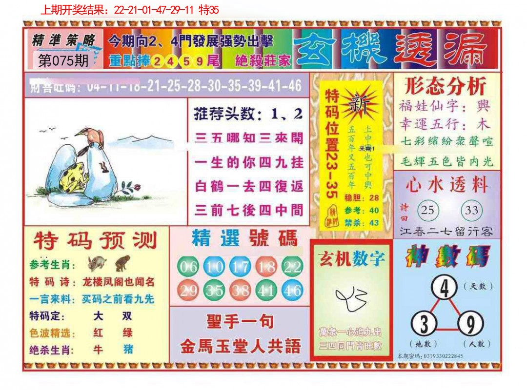 075期玄机透漏[图]