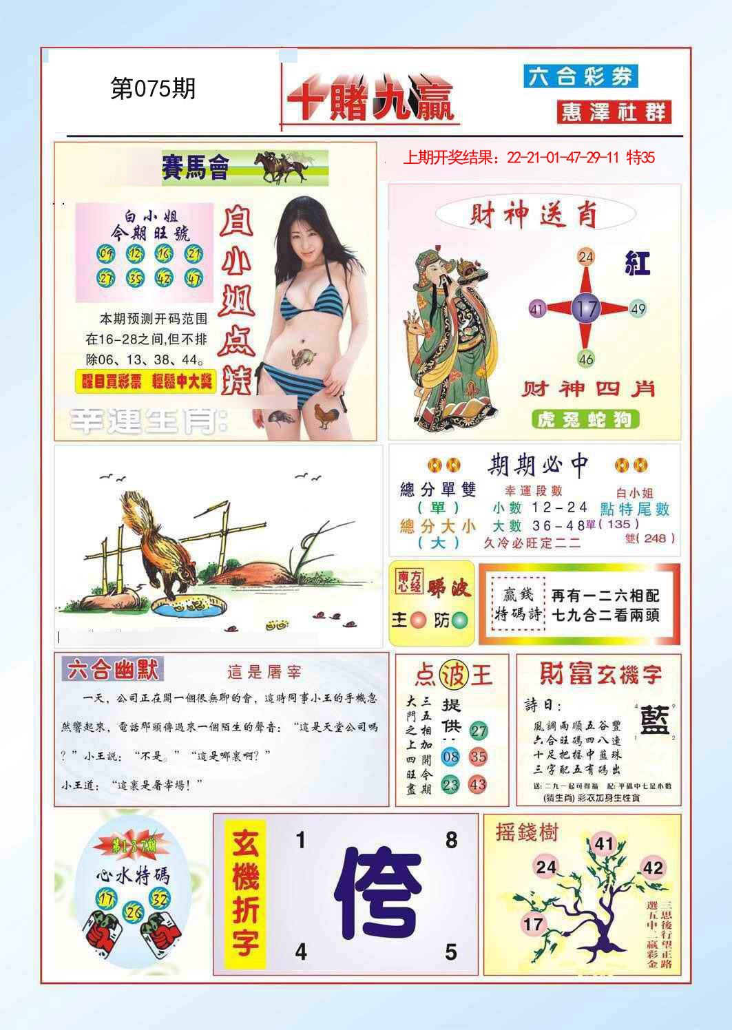 075期十赌九羸[图]