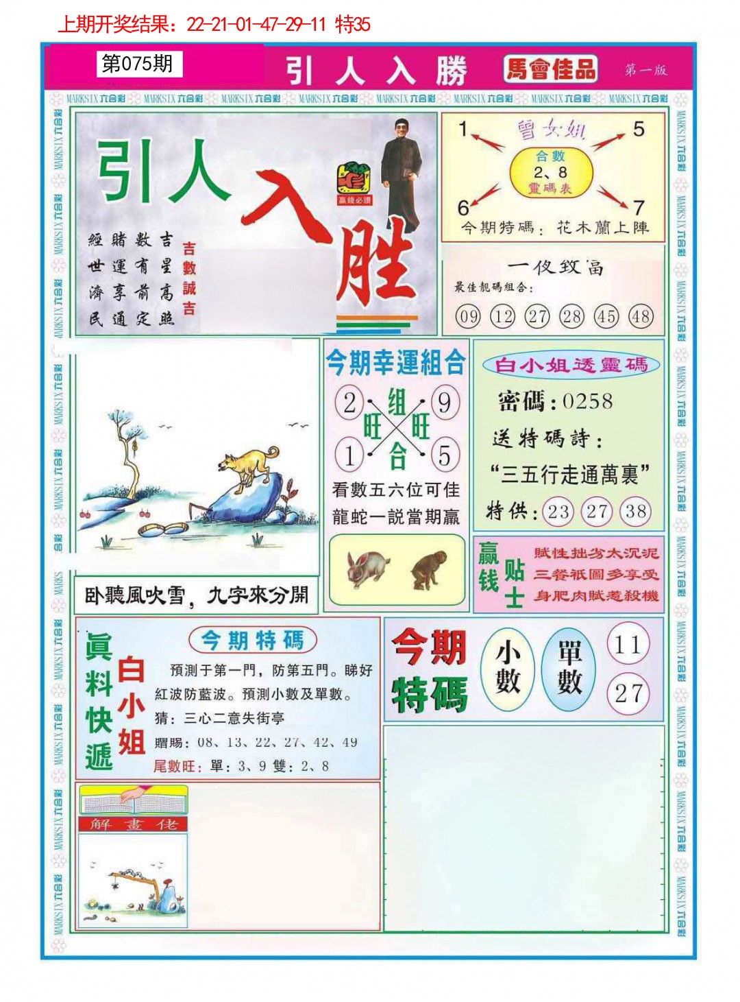 075期引人入胜A[图]