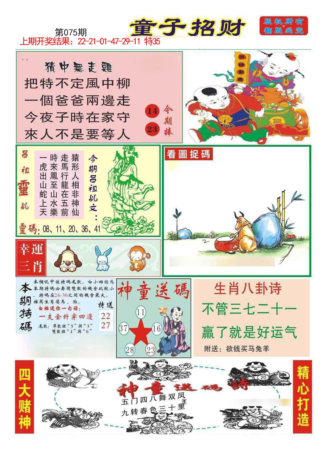 075期童子招财[图]