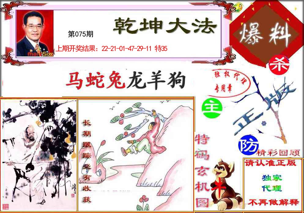 075期乾坤大发[图]