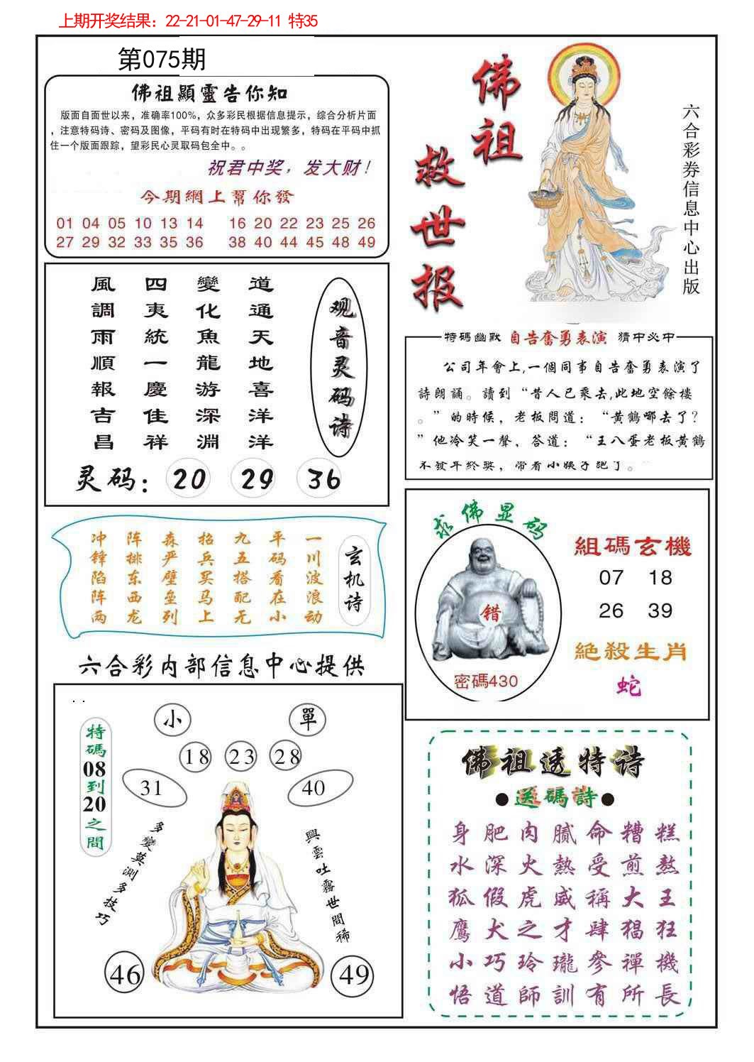 075期佛祖救世[图]