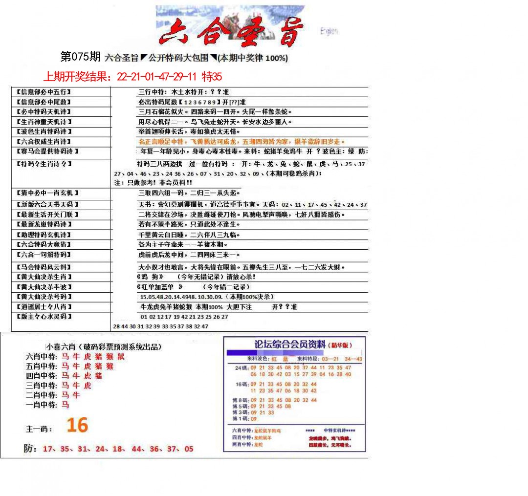 075期六合圣旨[图]