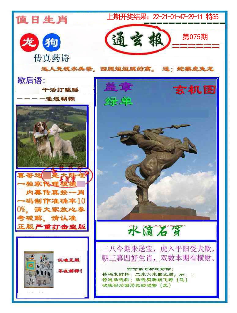 075期通玄报[图]