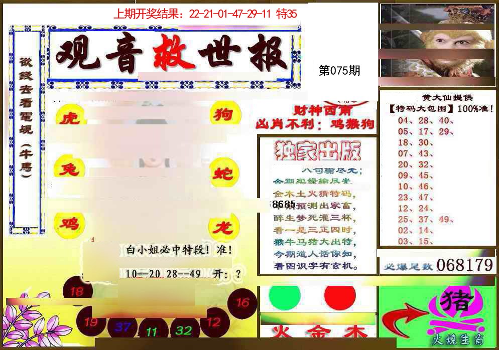 075期(另)观音救世密报[图]