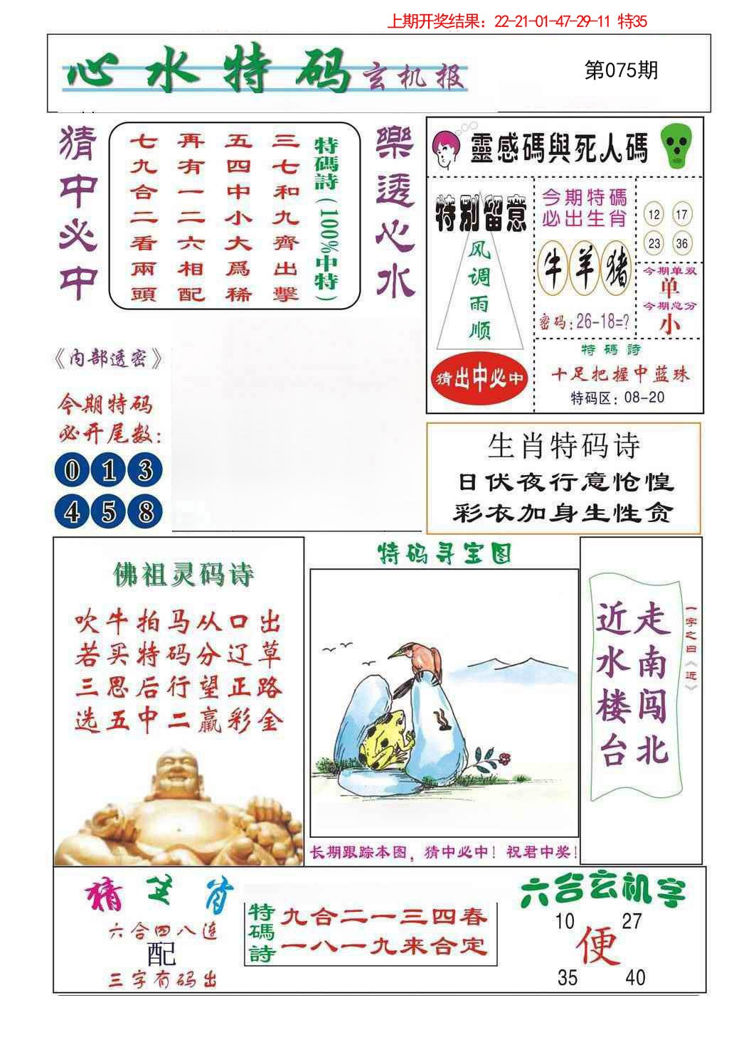 075期心水特码[图]
