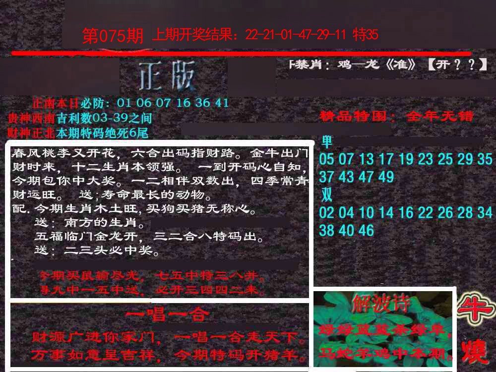 075期新港内幕[图]