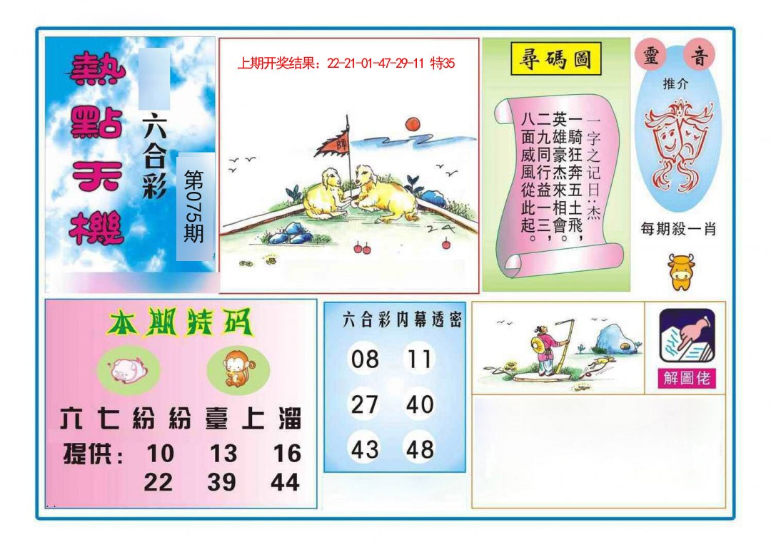 075期热点天机[图]