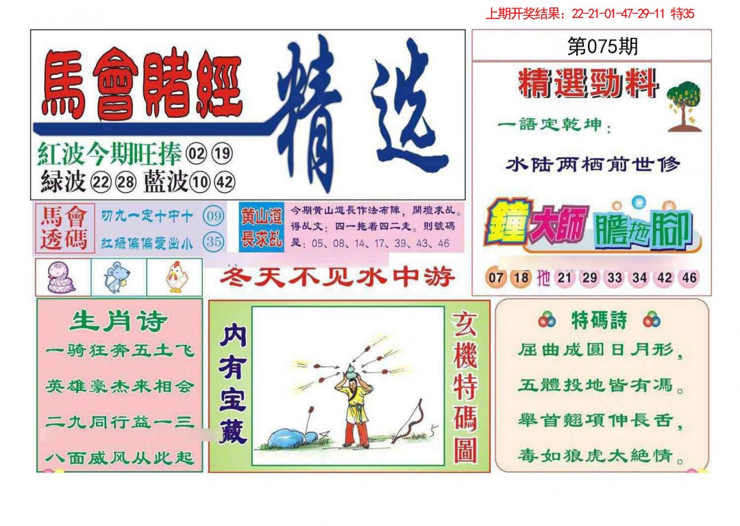 075期赌经精选[图]