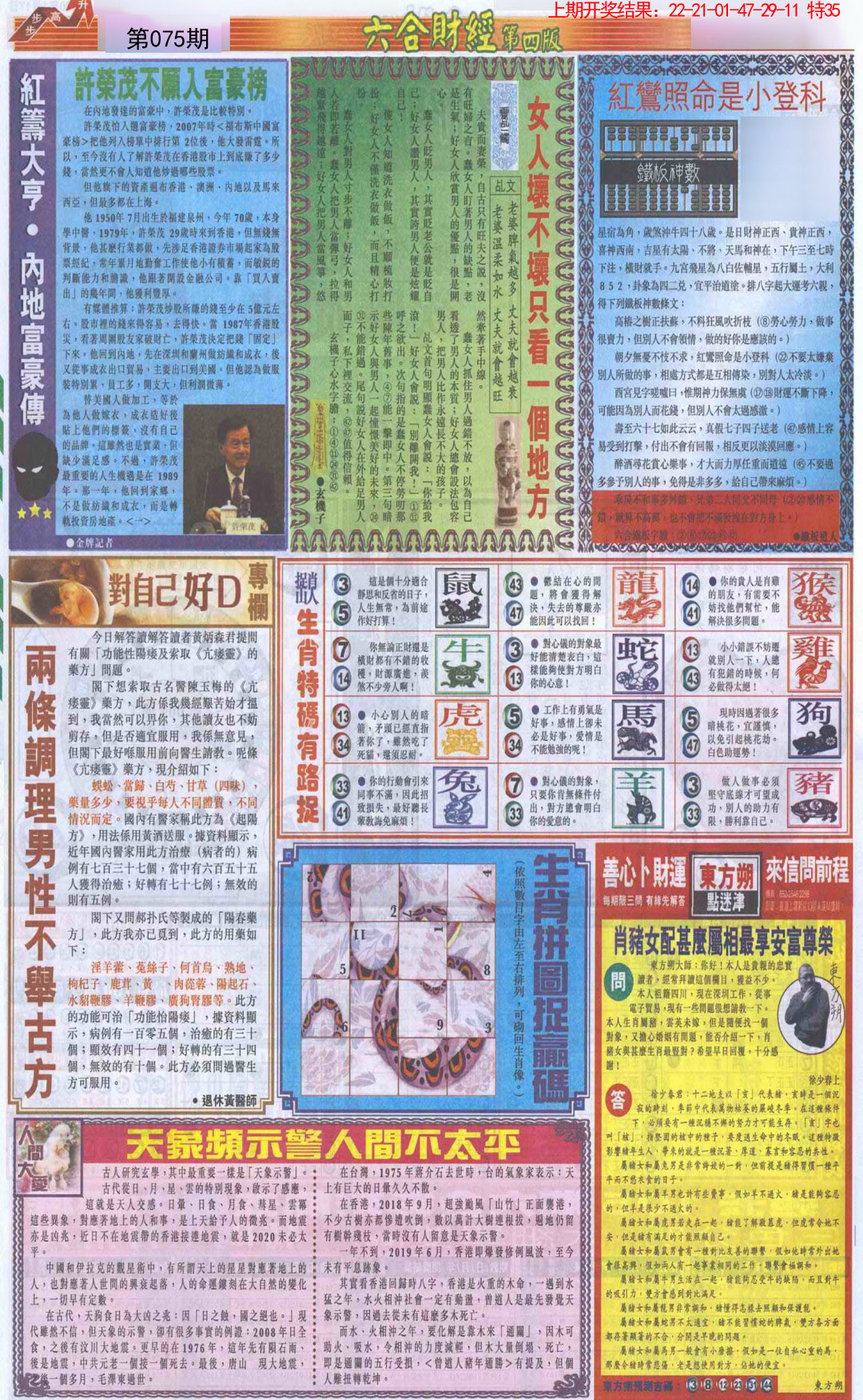 075期六合财经B加大版[图]