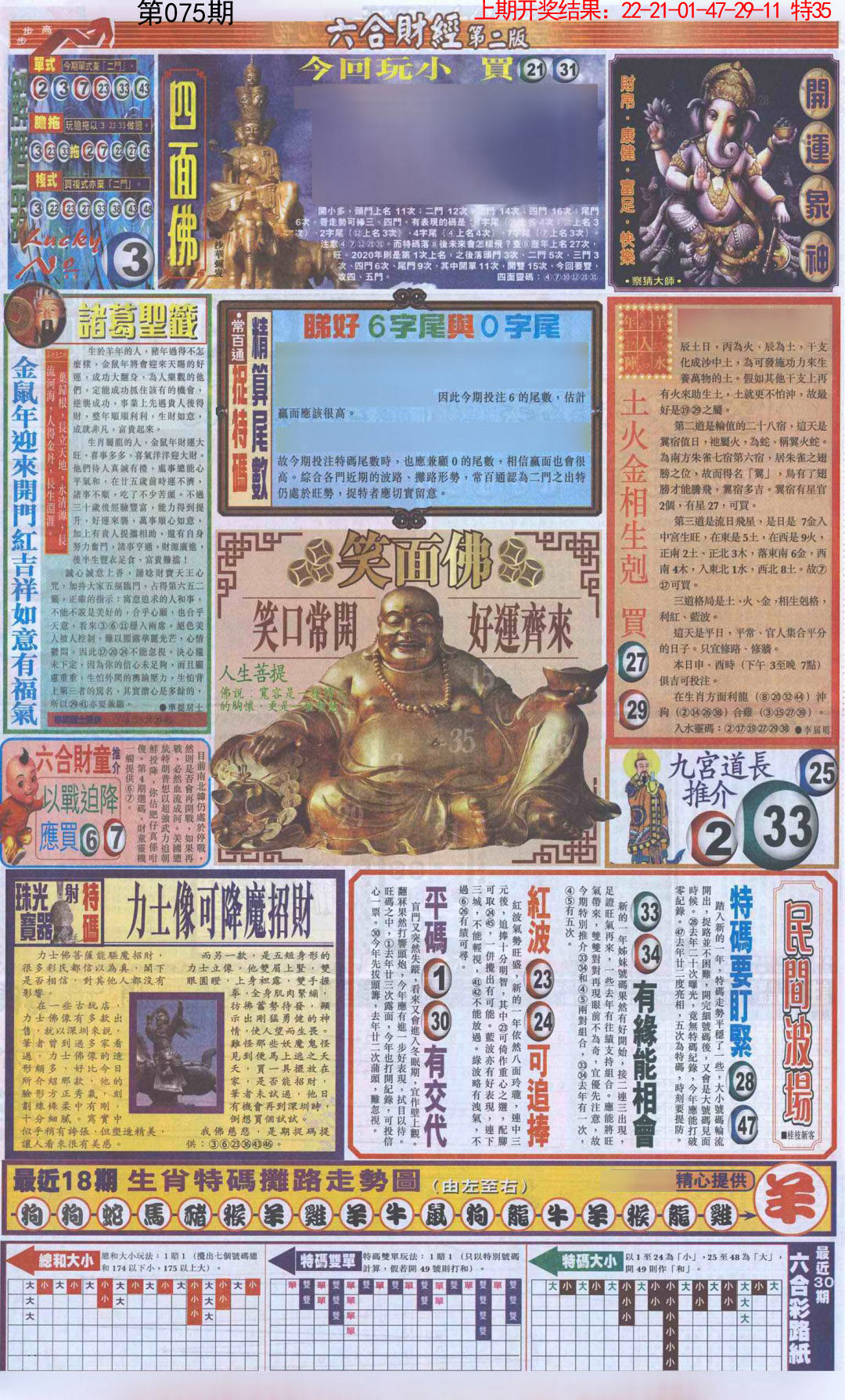 075期六合财经D加大版[图]