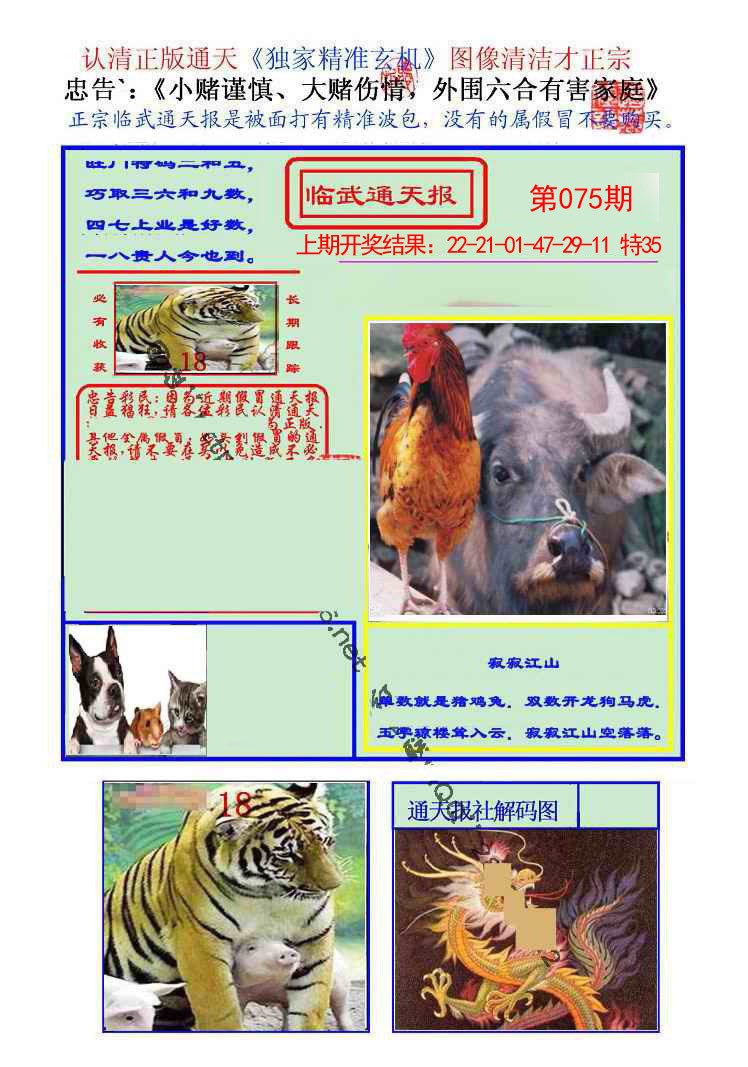 075期临武通天报[图]