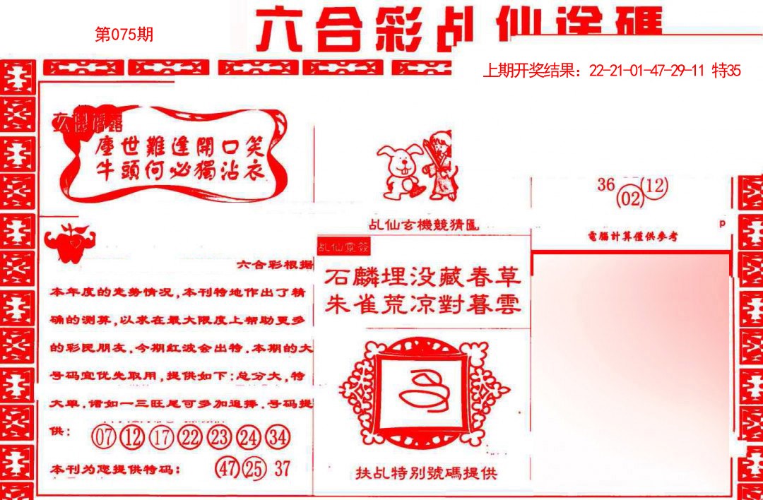 075期乩仙送码[图]