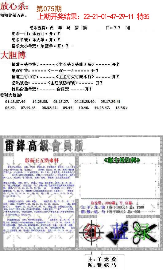 075期帮您翻本B[图]