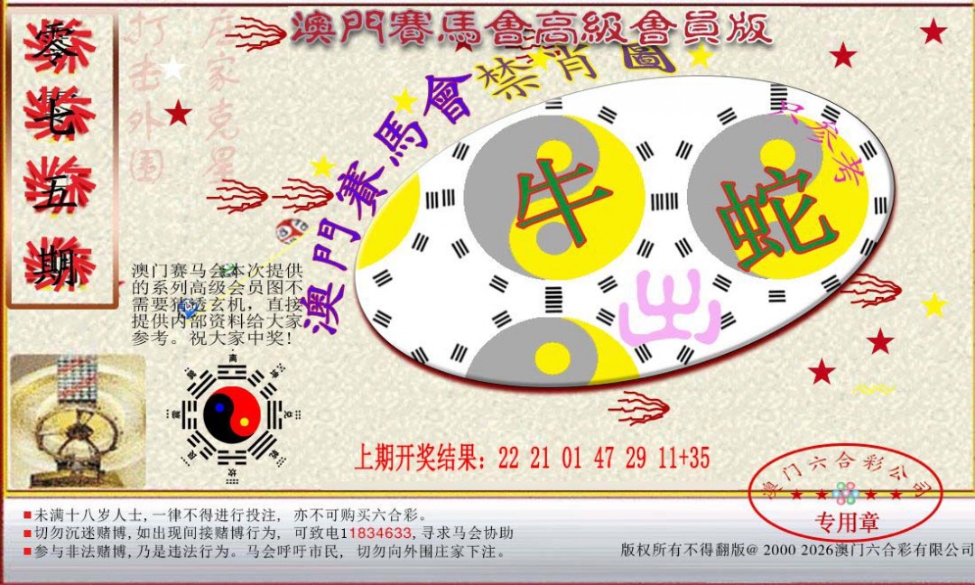 075期赛马会高级禁肖图[图]