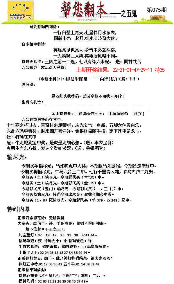 075期帮您翻本A[图]