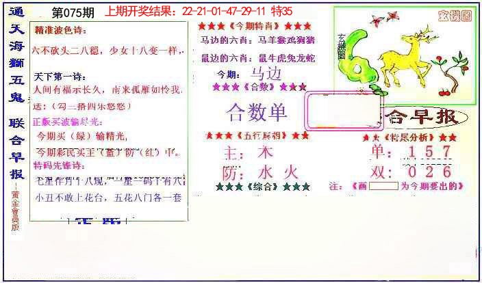 075期新联合早报[图]