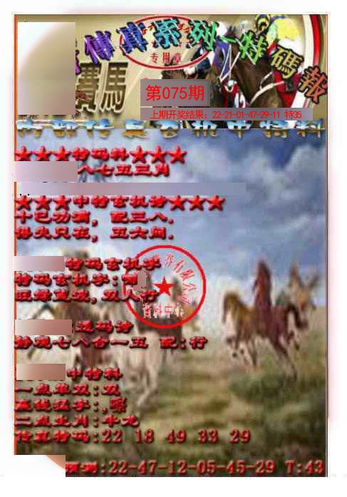 075期马会传真-特码报[图]