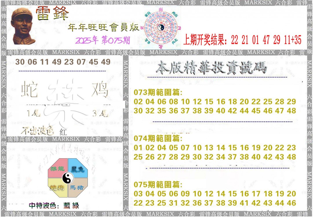 075期雷锋鼠年旺旺版[图]