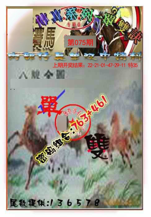 075期马会传真-单双诀[图]