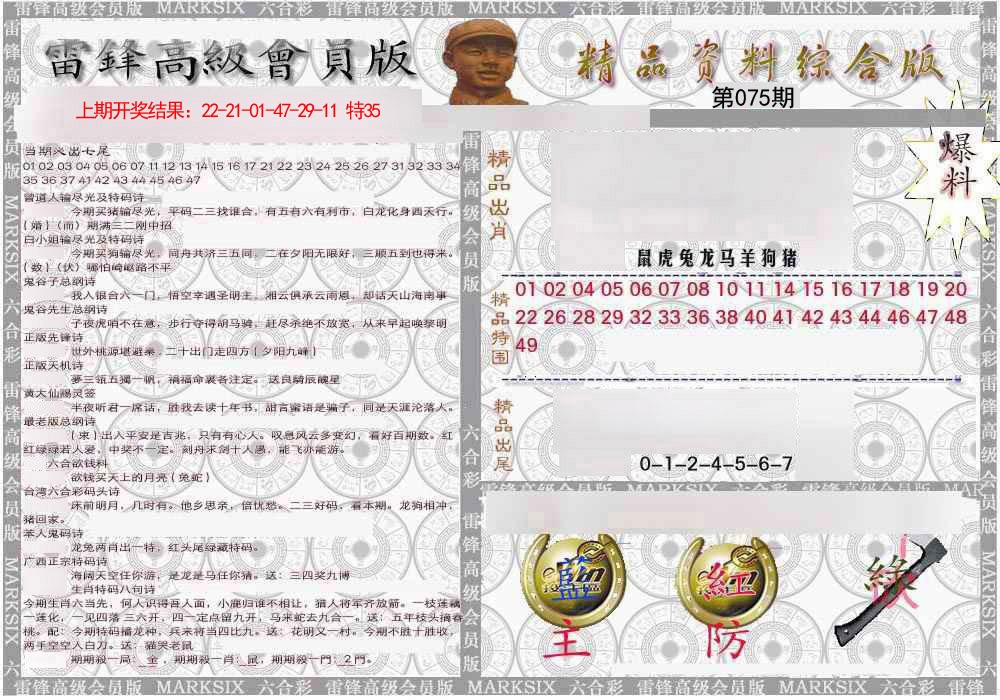 075期雷锋资料综合版[图]