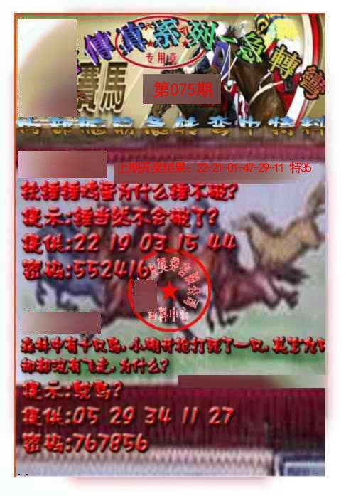 075期马会传真-急转弯[图]