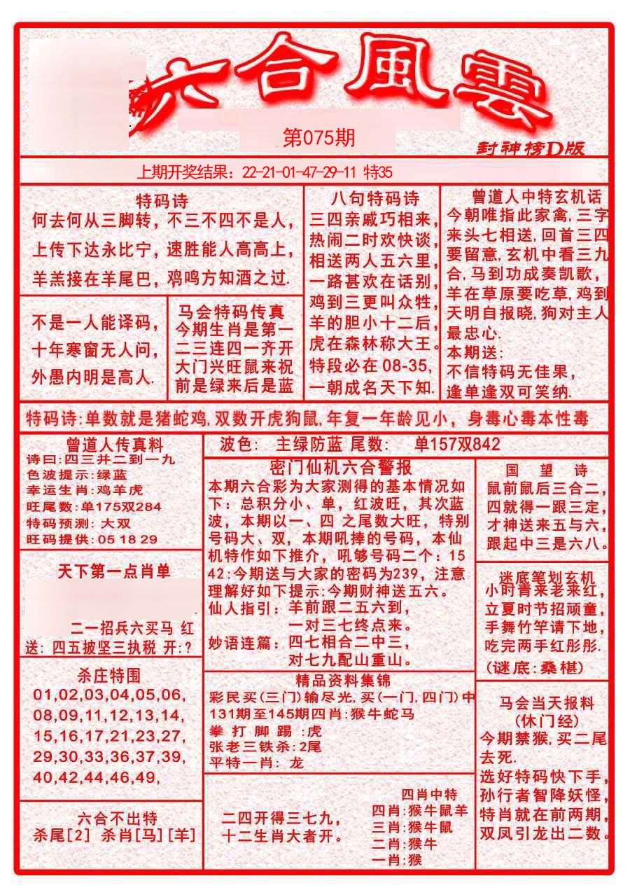 075期六合风云A[图]