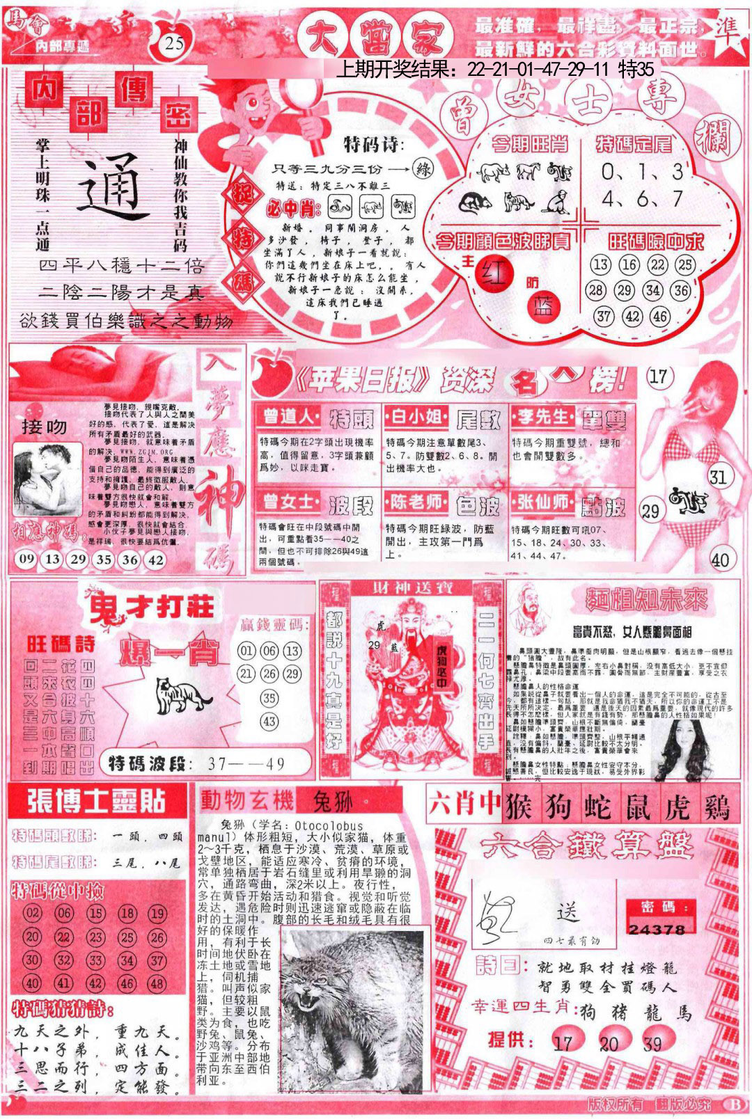 075期彩卷后庄B[图]