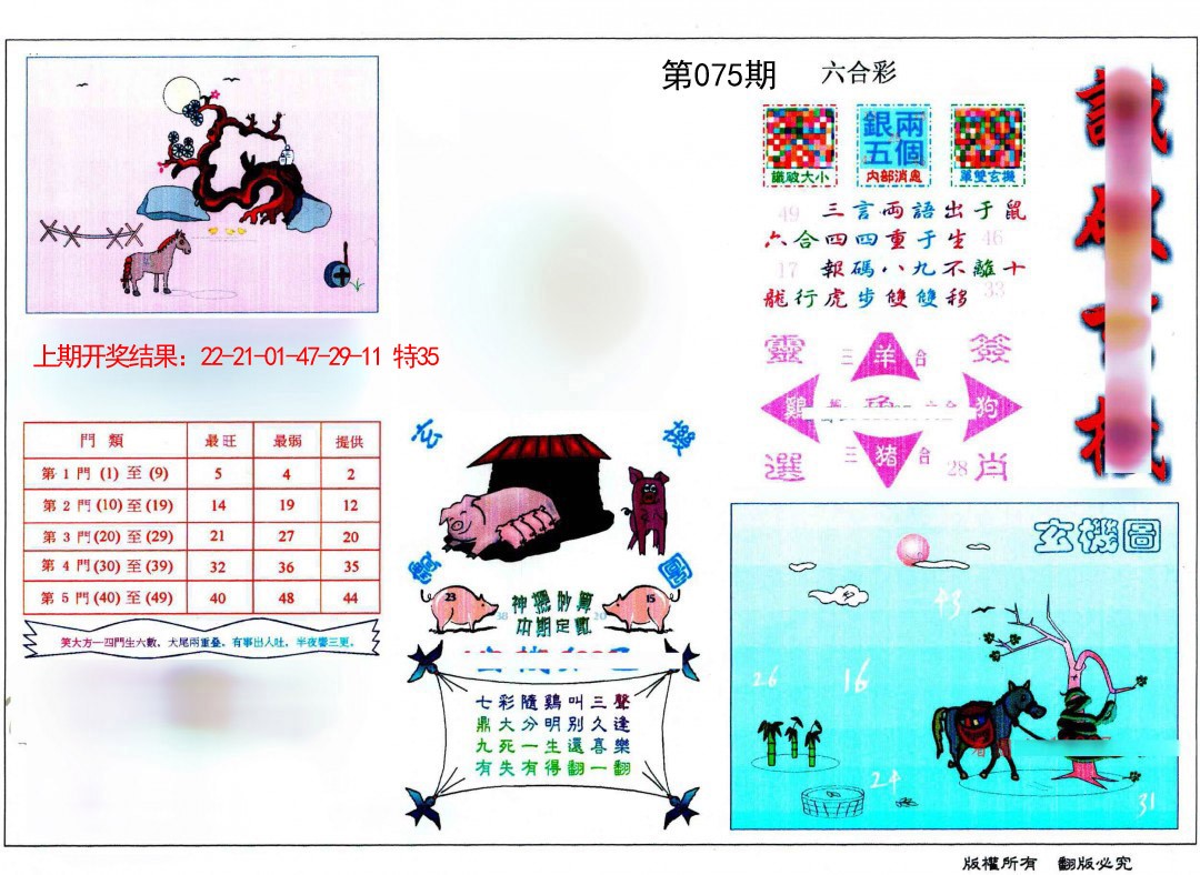 075期识破玄机[图]