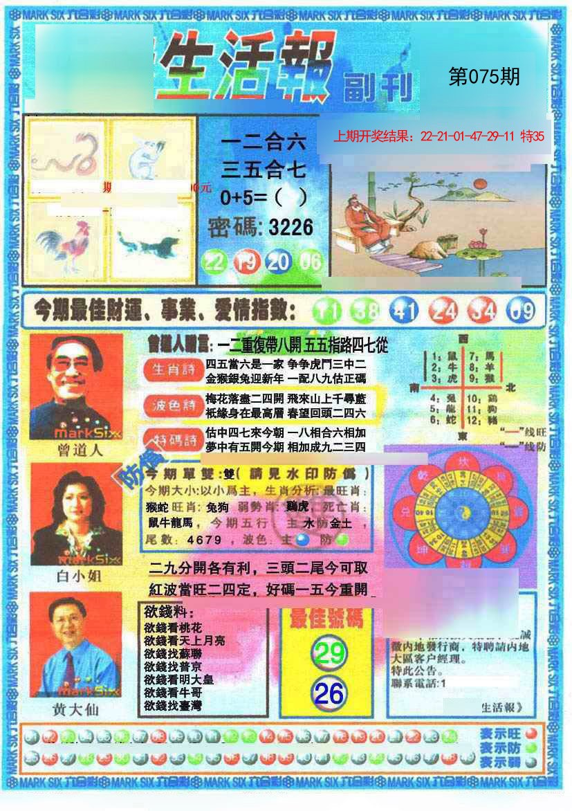 075期生活报[图]