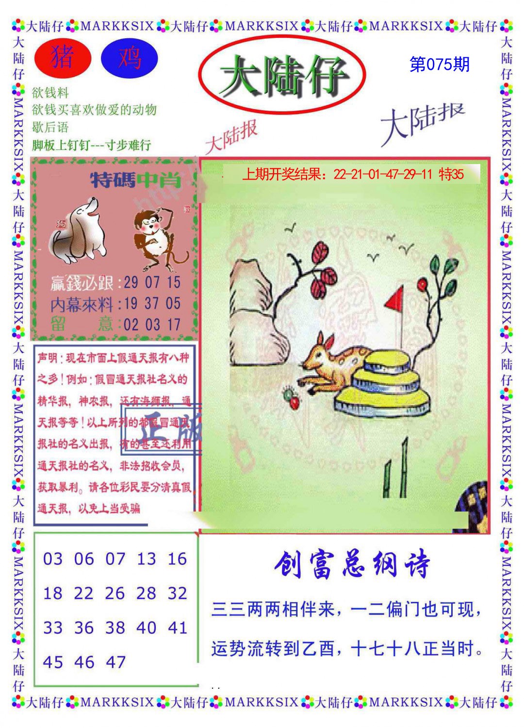 075期大陆仔[图]