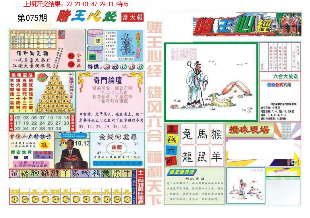 075期赌王心经[图]