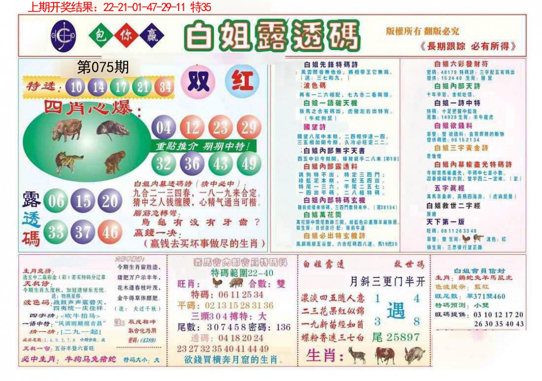 075期马会专刊B[图]