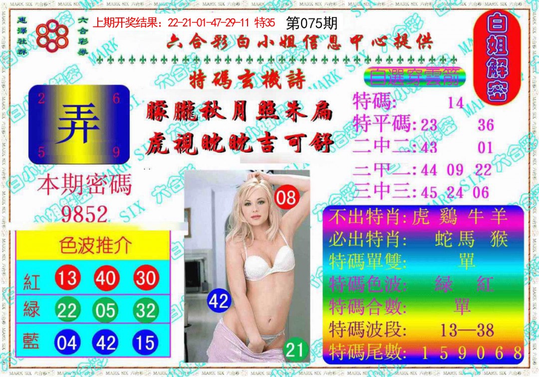 075期白姐解密《另版》[图]