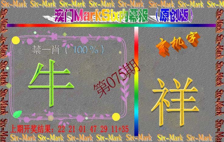 075期赛马会内幕报(原创版）[图]