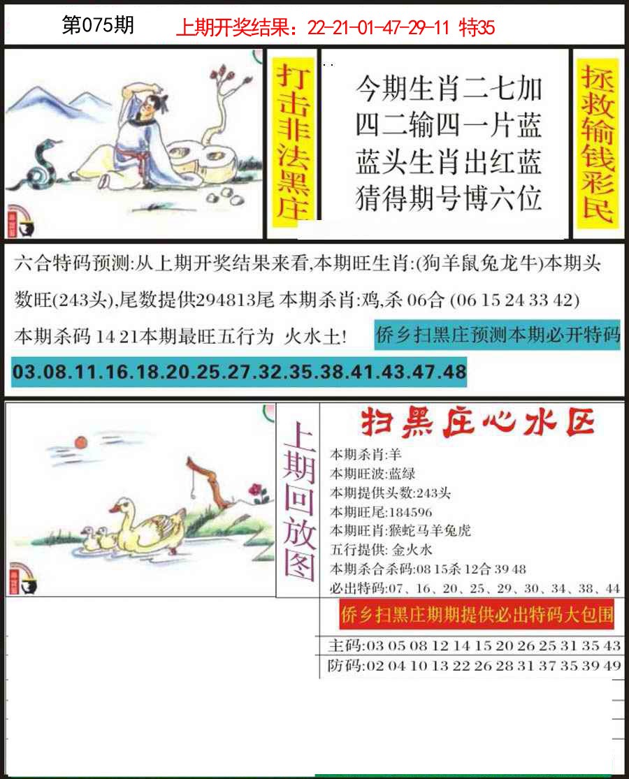 075期侨乡狂扫黑庄[图]