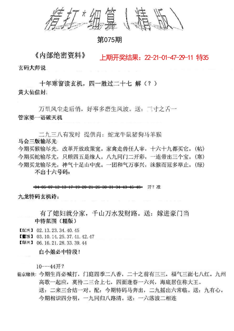 075期精大细算精版[图]